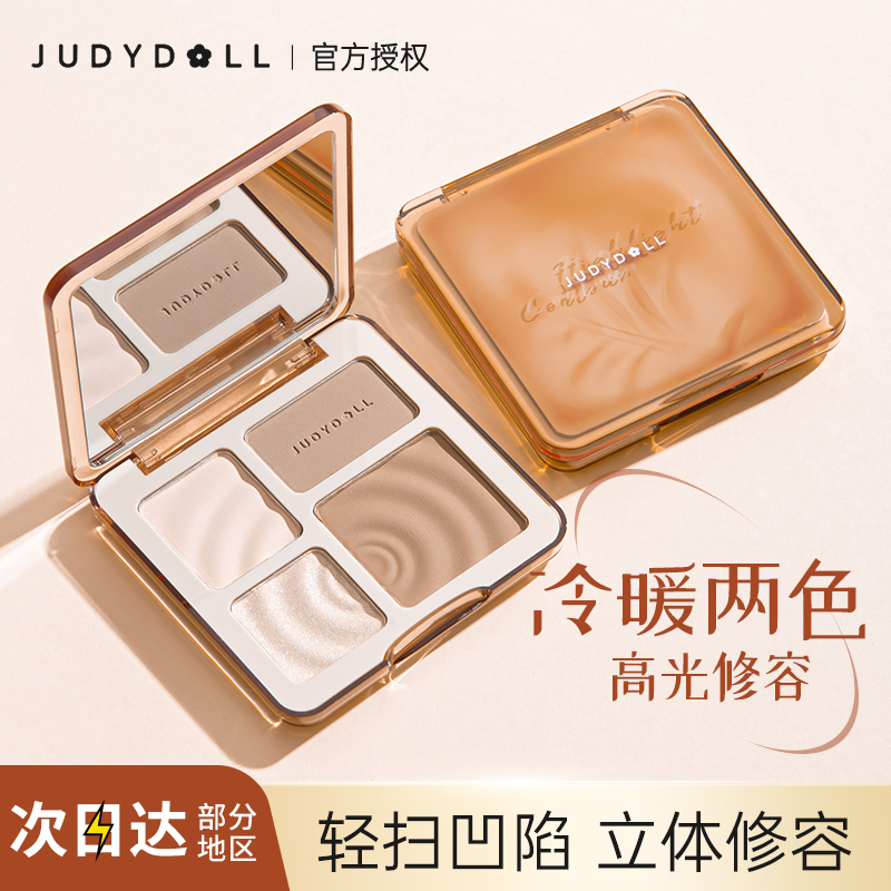 Judydoll橘朵高光修容一体盘面部综合盘提亮立体树影阴影鼻影哑光