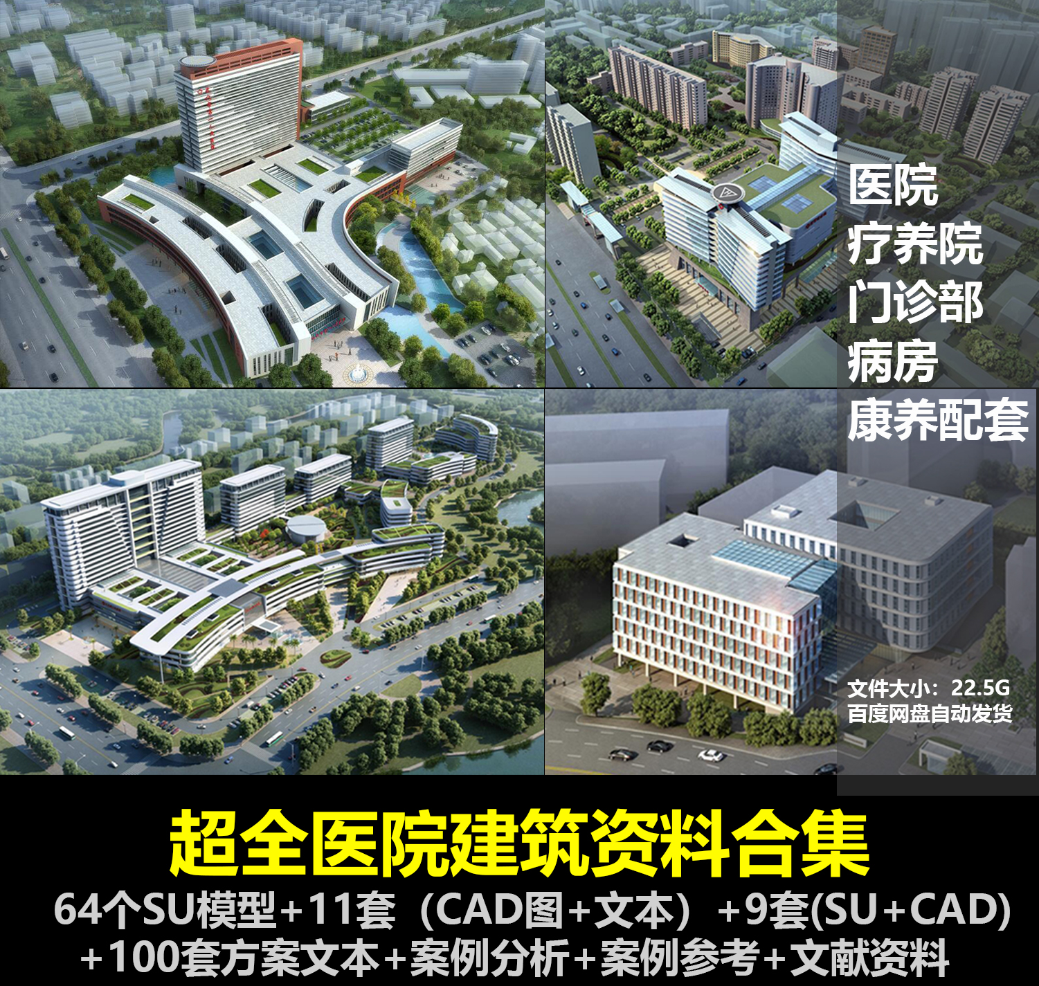 新医院建筑设计方案PPT文本投标CAD综合中医专科康养医疗SU合集A1