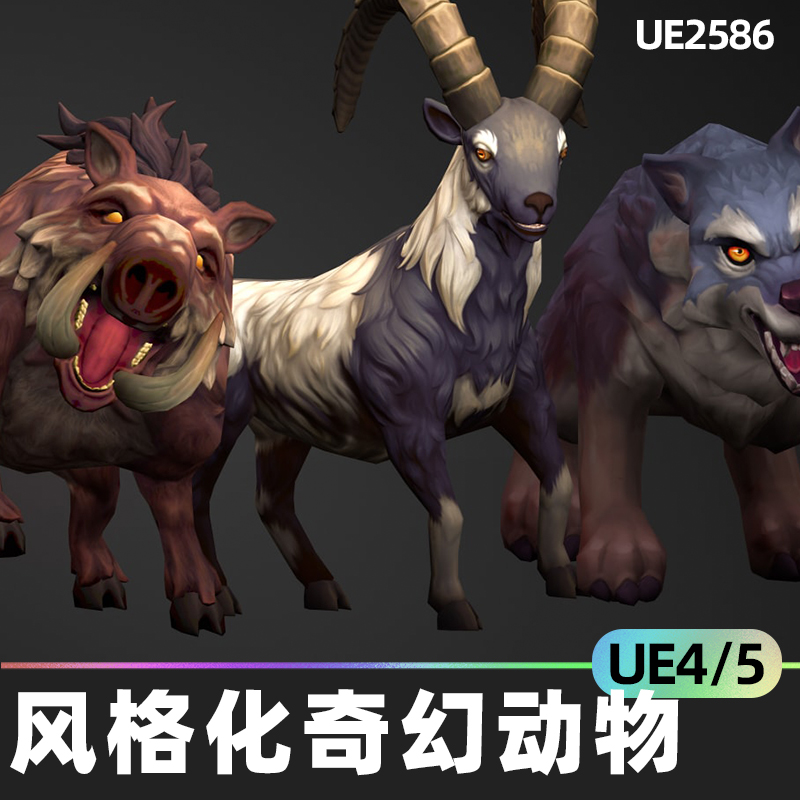 Stylized Fantasy Animals Pack风格化奇幻动物4.26虚幻UE5角色