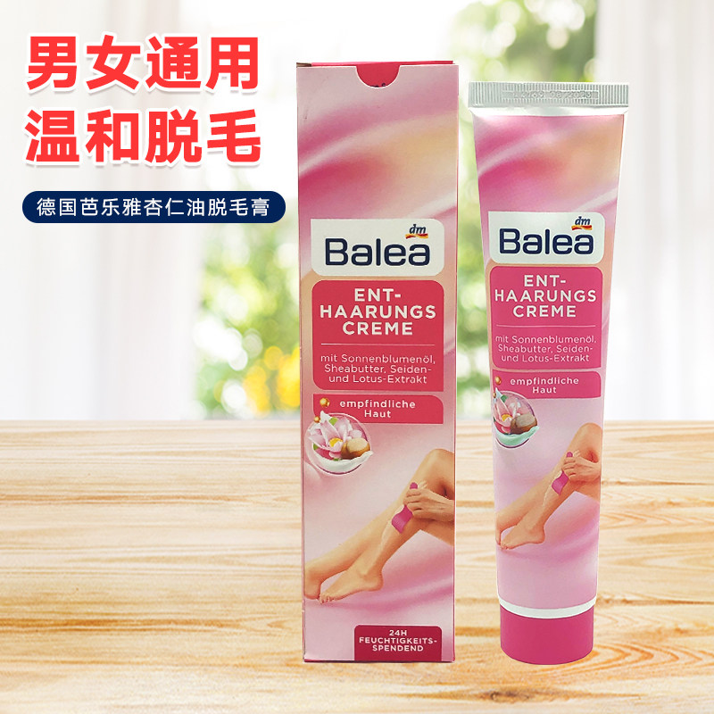 德国balea芭乐雅杏仁油脱毛膏温和无刺激低敏男女学生腋毛腿毛