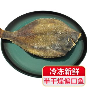 延边水产多宝鱼比目鱼鲽鱼烧烤冷冻半干偏口鱼去内脏清蒸5条包邮