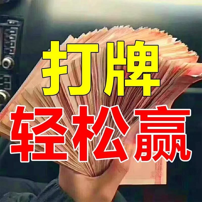 打牌必赢微信图片大全图片