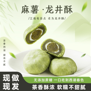 龙井茶酥饼抹茶麻薯传统老式糕点心无添蔗糖杭州特产小吃零食品