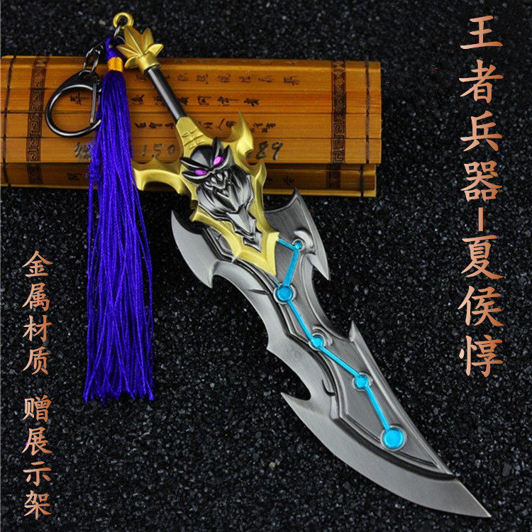夏侯惇经典不羁之风皮肤刀剑武器王者周边玩具荣耀金属模型22厘米