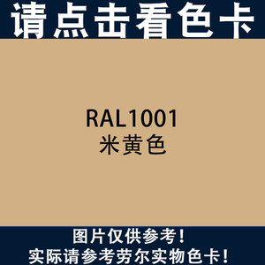 包邮三和ral1001米黄色中黄劳尔ral1003信号黄劳尔手摇式自动喷漆