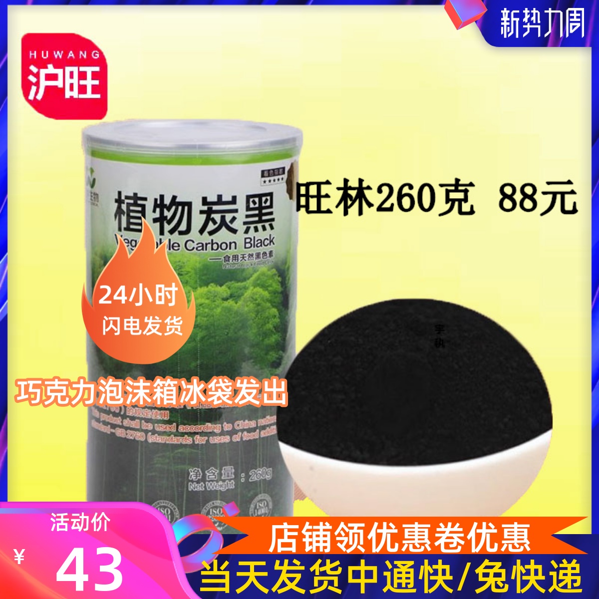 烘焙原料 竹炭粉 旺林食用活性竹炭粉 进口植物炭黑260g 包邮