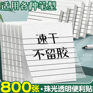 珠光透明便利贴纸可写速干小学生专用便签纸粘性强初中生标记笔记高颜值办公用可撕防水磨砂记事贴纸便利签