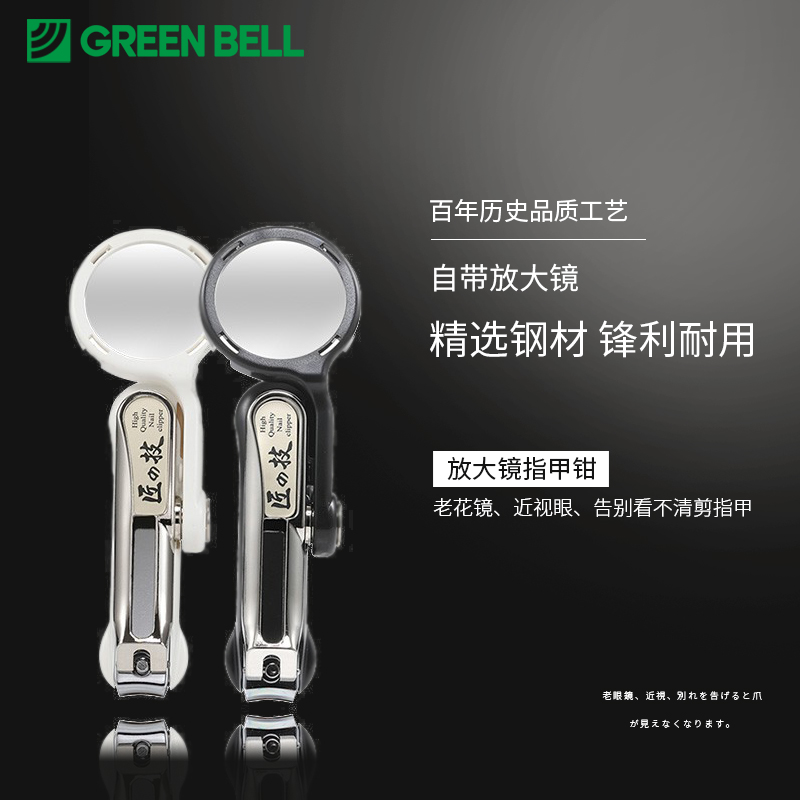 GREEN BELL日本进口放大镜指甲剪刀单个高档指甲剪指甲钳修甲工具在类目 家庭/个人清洁工具, 个人洗护清洁用具, 指甲刀/指甲钳, 指甲钳中 - 来自Buy2taobao.com提供专业的淘宝代购服务