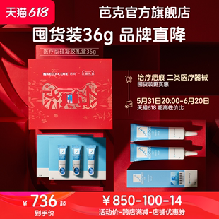 【囤货专享】芭克官方旗舰店礼盒装36g疤克辅助祛疤去除疤痕