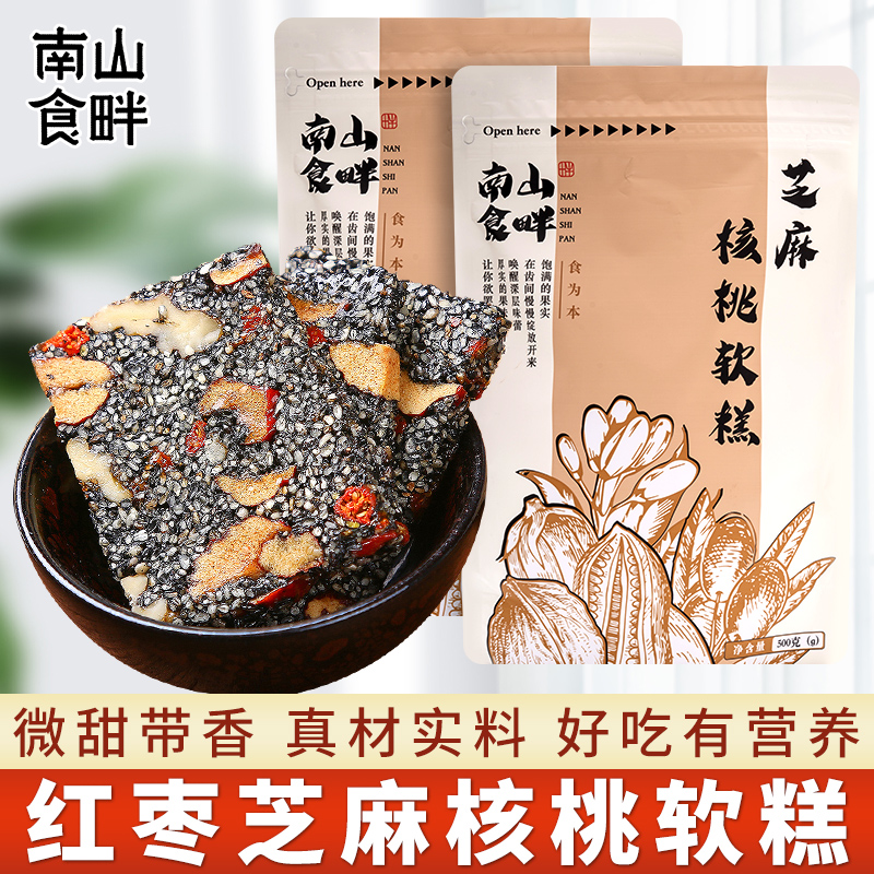 南山食畔黑芝麻核桃糕营养健康糕点休