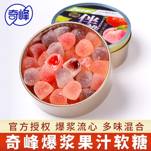 奇峰果汁软糖伴维水果夹心糖果168g爆浆QQ糖橡皮糖休闲零食铁盒装