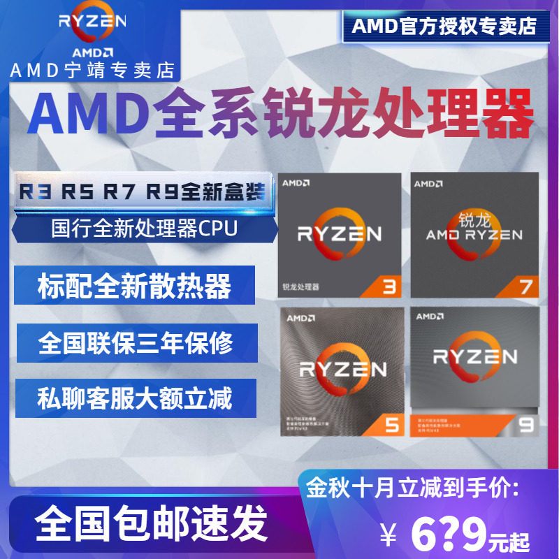 amd锐龙r331003300xryzenr536003600xt3500xr73700x3800xr93900x3400g