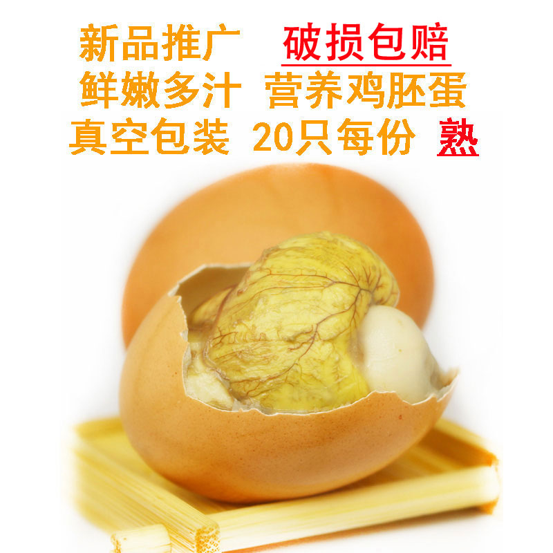 扬州特产 13天营养鸡胚蛋 活珠子 非旺鸡蛋毛鸡蛋 20只熟|ruв категории водной мясо/свежие фрукты и овощи/еда, яйца/яичные продукты, свежие яйца, 活珠子/毛胚蛋 - от Buy2taobao.com для оказания профессиональной услуги покупки агента Taobao