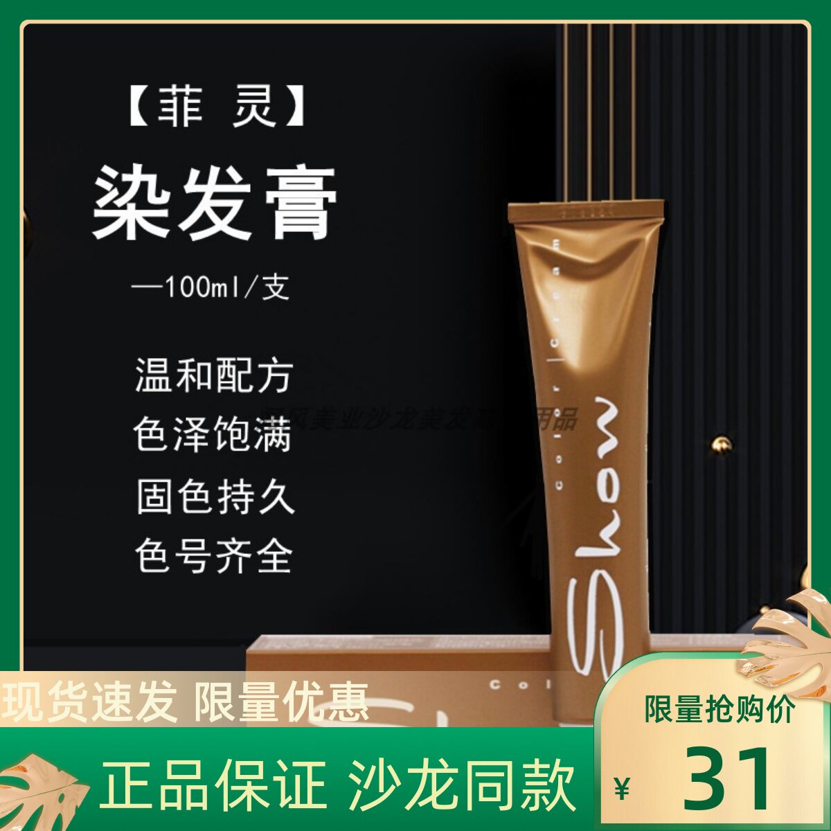 正品菲灵染膏染发剂植物滋养盖白发2021显白流行色自己染发膏