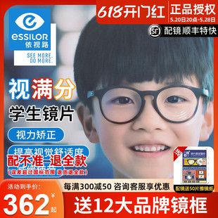 依视路视满分儿童离焦防控眼镜片学生减缓度数镜片延缓近视青少年