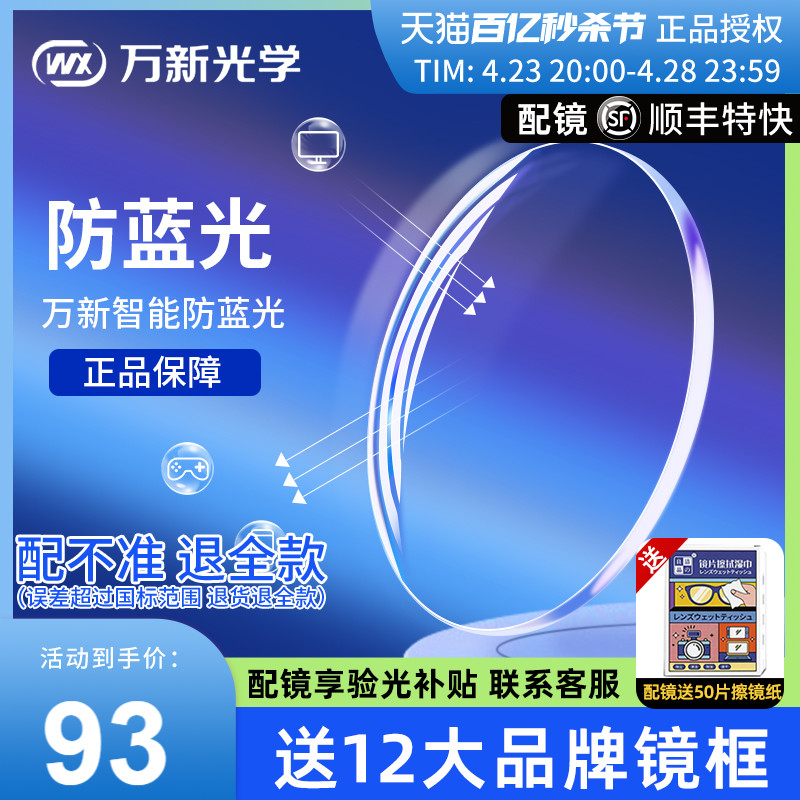 万新眼镜片1.74超薄镜片防蓝光高散光高度近视1.67配眼镜官方旗舰