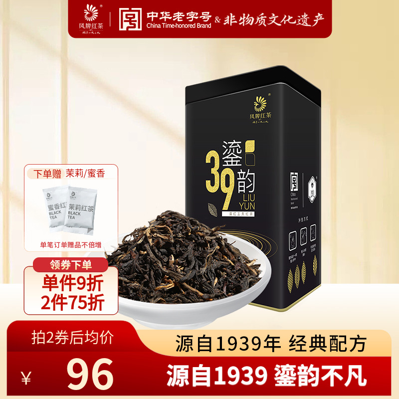 凤牌红茶正宗凤庆原产滇红茶特级云南