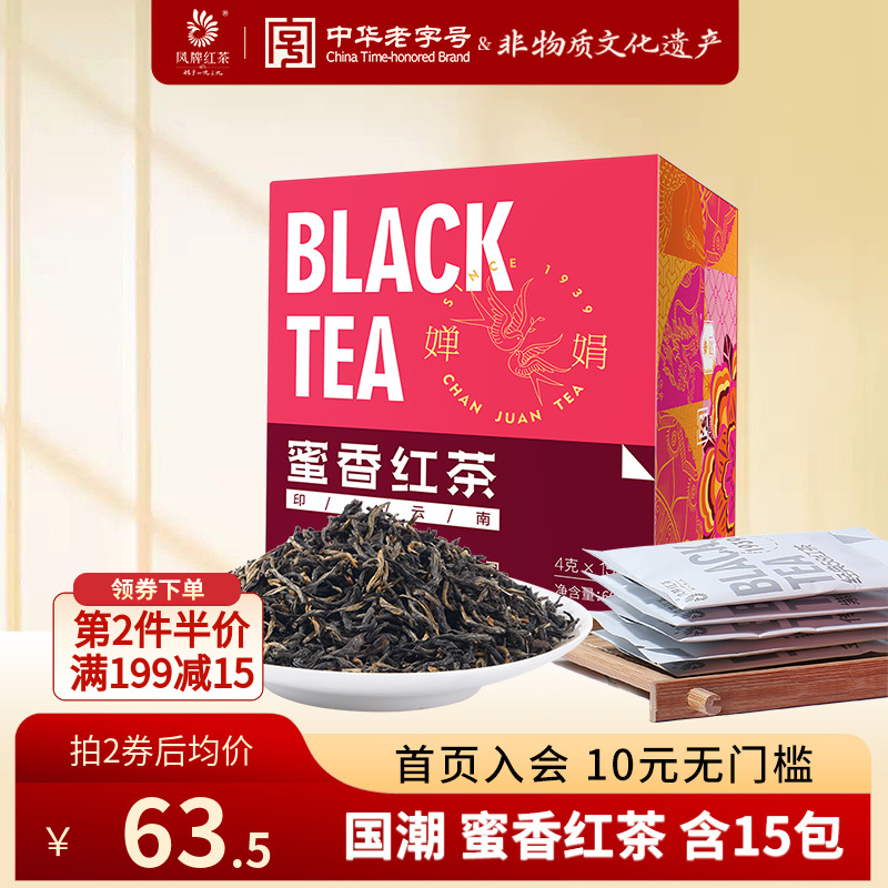 凤牌红茶正宗滇红茶印象云南蜜香型6