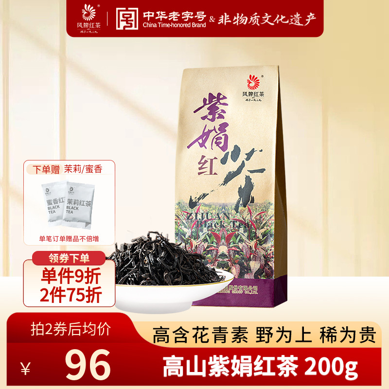 凤牌红茶云南凤庆浓香型滇红茶养胃特