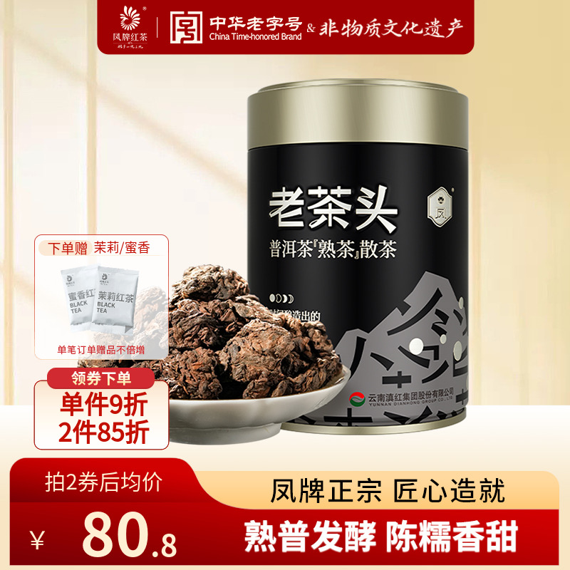 【新品】凤牌茶叶云南普洱熟茶老茶头