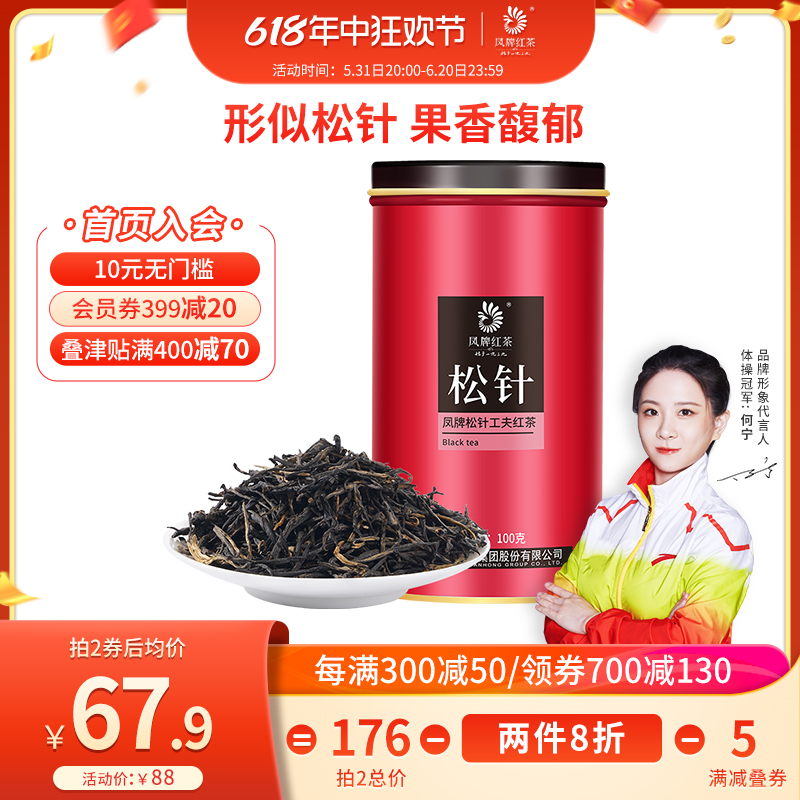 凤牌红茶特级松针工夫正宗云南滇红茶