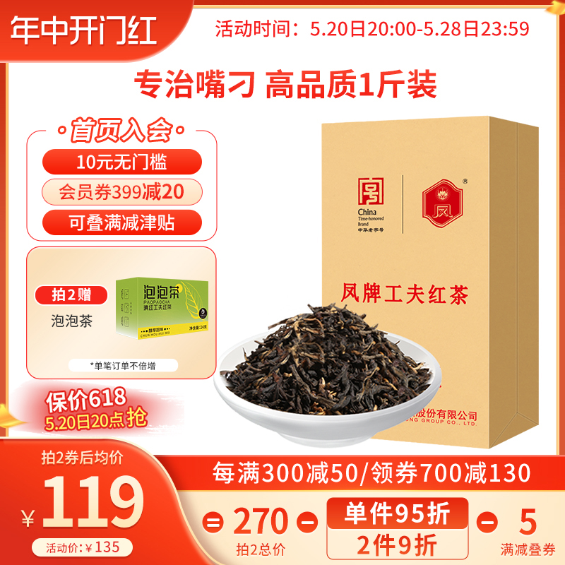 凤牌红茶云南凤庆正宗滇红传统工夫特