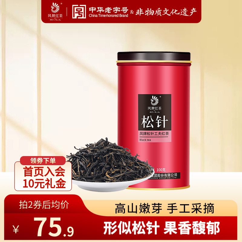 凤牌红茶特级松针工夫正宗云南滇红茶