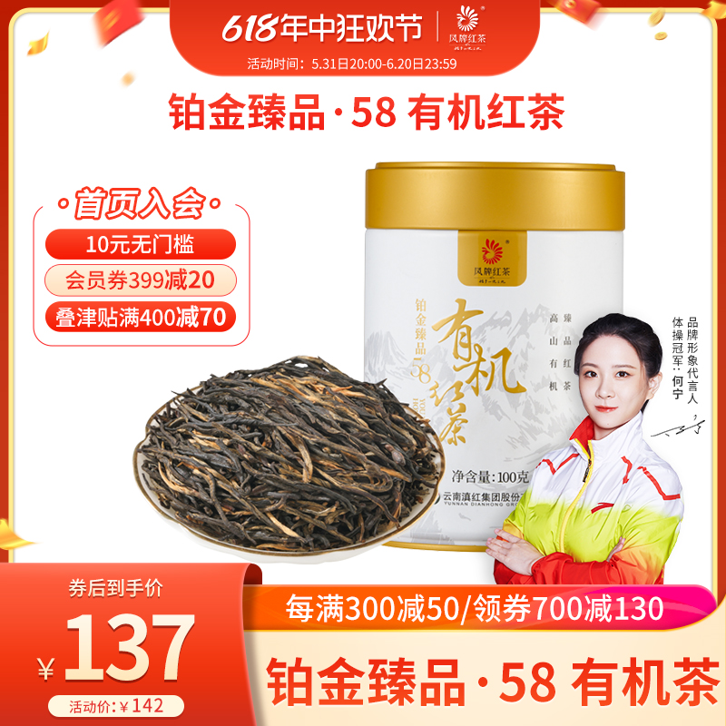 【新品】凤牌经典58升级有机红茶正