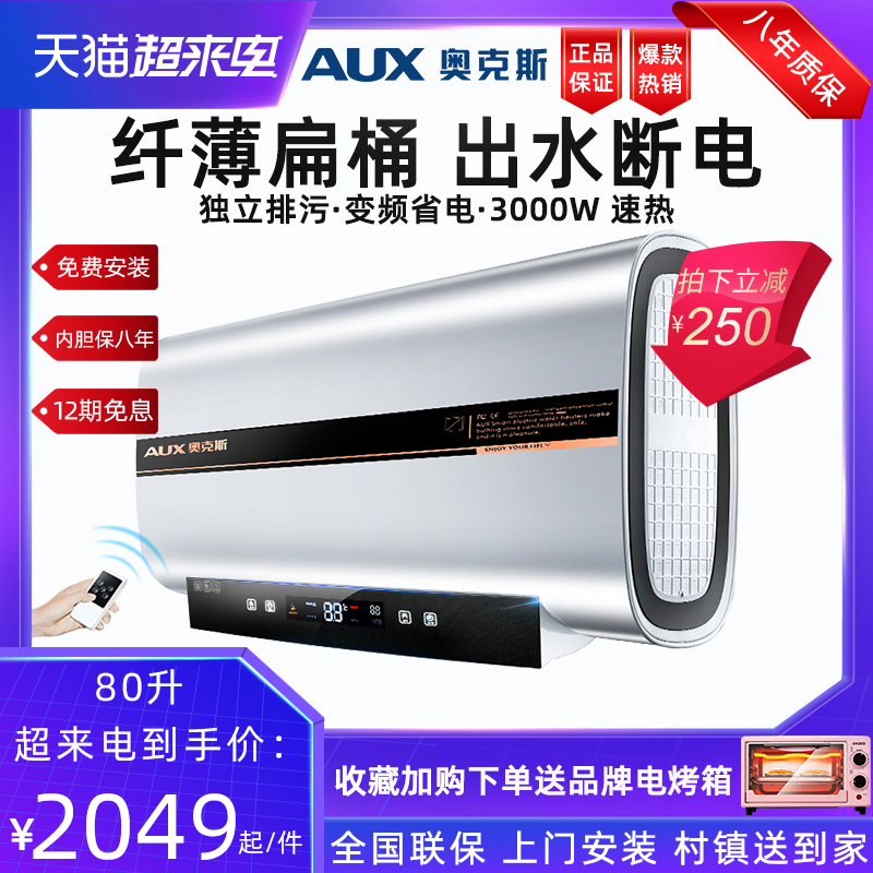 AUX/奥克斯 SMS-80DB01热水器家用电80升扁桶超薄洗澡壁挂家用60L在类目 大家电, 热水器, 电热水器中 - 来自Buy2taobao.com提供专业的淘宝代购服务