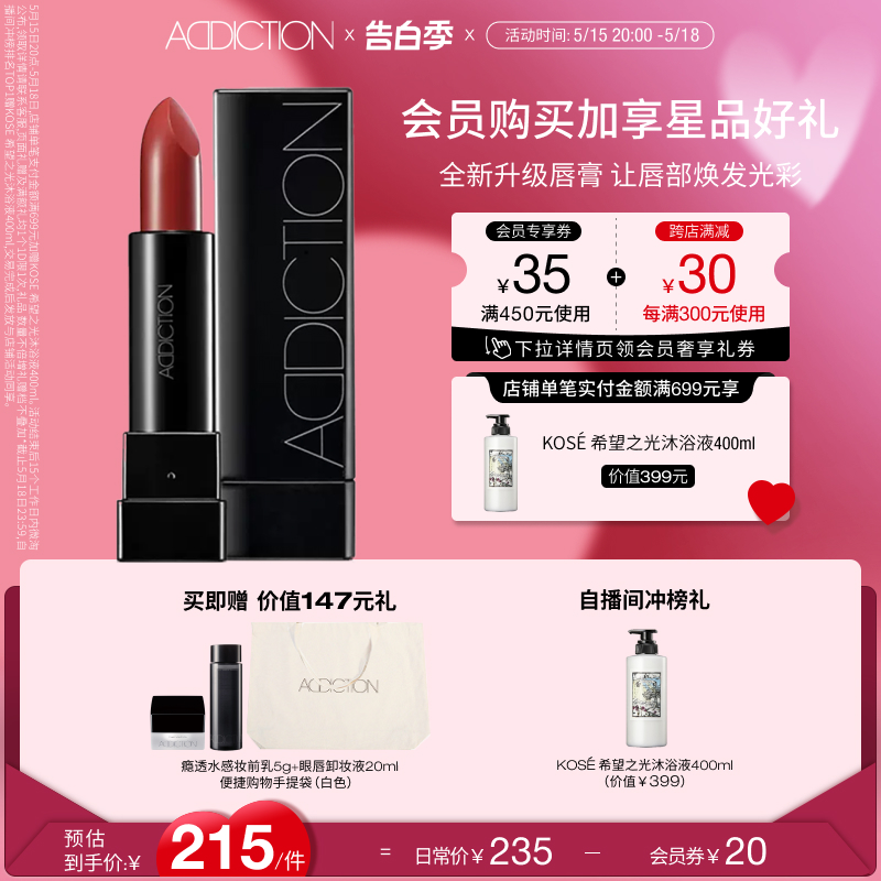 【官方正品】ADDICTION 瘾诱持久透亮口红自然瘾炫唇膏玫瑰珠光