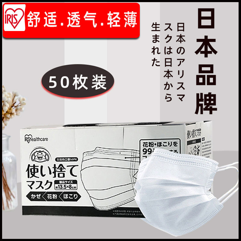 日本爱丽思一次性三层口罩含熔喷层成人白色防飞沫口鼻罩现货包邮