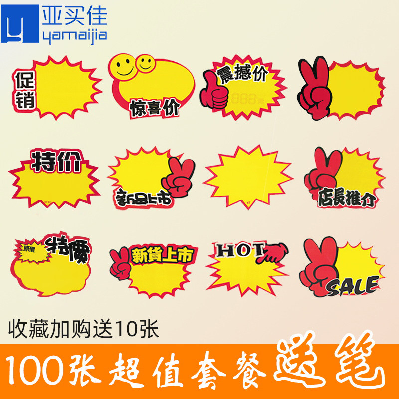 pop广告纸爆炸贴特价标签商品标签贴创意爆炸签店长推荐新款热卖