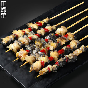 【帝王烤吧】田螺串5串 上海户外烧烤食材配送公园bbq肉串半成品
