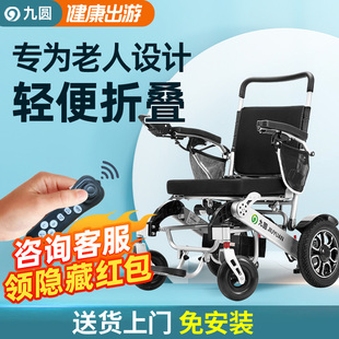九圆电动轮椅折叠轻便小型旅游智能全自动老年残疾人专用代步车