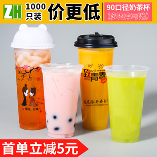 90口径一次性塑料杯子整箱1000只装加厚饮料水果汁透明奶茶杯带盖