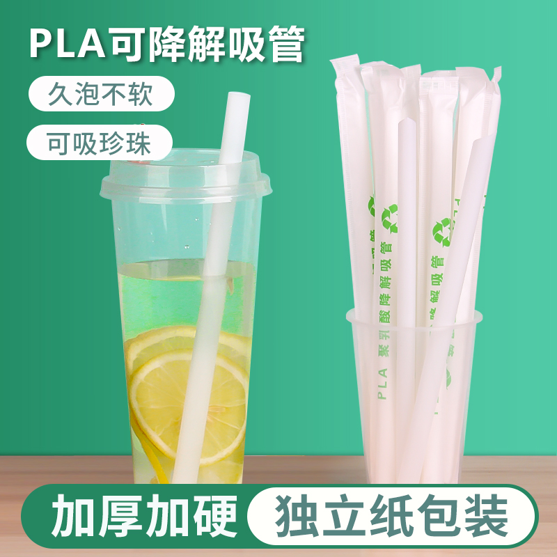PLA可降解环保一次性吸管粗珍珠奶