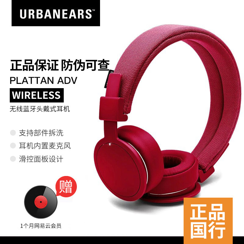 城市之音 urbanears PLATTAN ADV Wireless 头戴式蓝牙耳机耳麦