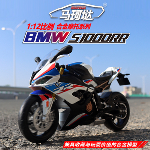 马珂垯宝马 S1000RR摩托车模型合金仿真1:12模型摆件六一儿童礼物