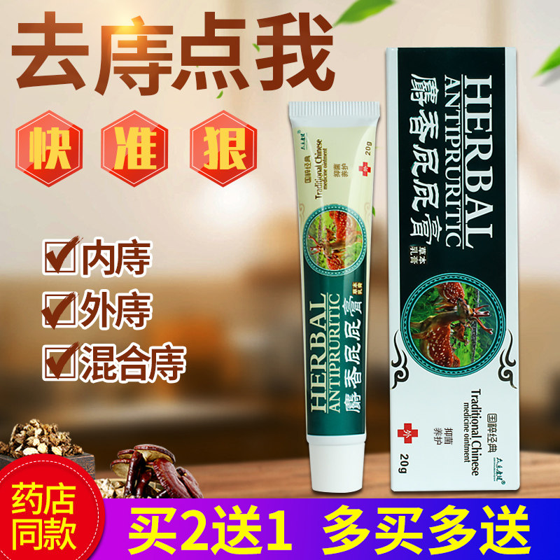 大道在善孕产期痔疮冰帽医用私处护理断痔疮膏混合痔肛门肿胀收缩