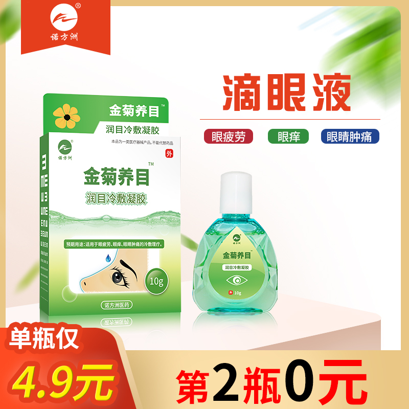 Fang Island Jinjuyang Drops invisible resist fatigue Eye Eye Swelling adult children fx Eye solutionin the OTC Drug/Medical Devices/Planning supplies , Medical Devices , 6804 Ophthalmology category - from Buy2taobao.com to provide professional Taobao agent buy service