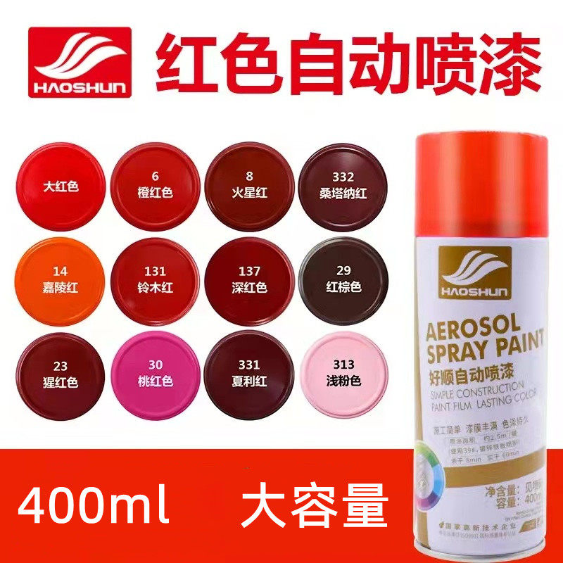 好顺汽车轮毂红色喷漆亚光红自喷漆电动摩托车亮光红磨砂红手喷漆