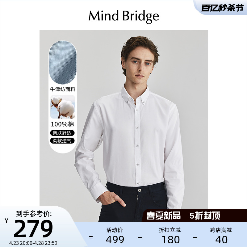 Mind Bridge春季男士简约长袖衬衫2024新款韩版纯棉衬衣通勤上衣