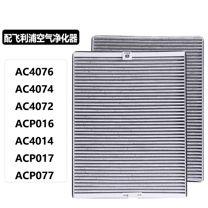 适配飞利浦空气净化器AC4076过滤网家用除甲醛滤芯有效除尘除雾霾