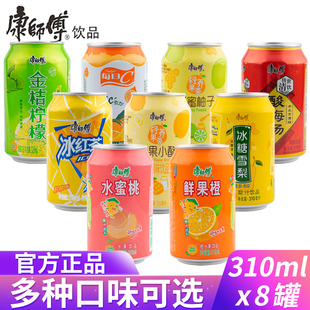 康师傅冰红茶310ml*8罐柚子柠檬茶芒果小酪水蜜桃酸梅汤果味饮料