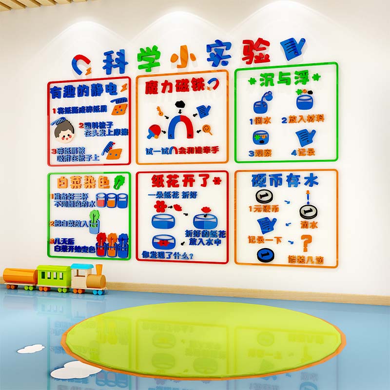 幼儿园科学区区域材料大中小班墙面装饰文化墙环创区角主题墙成品