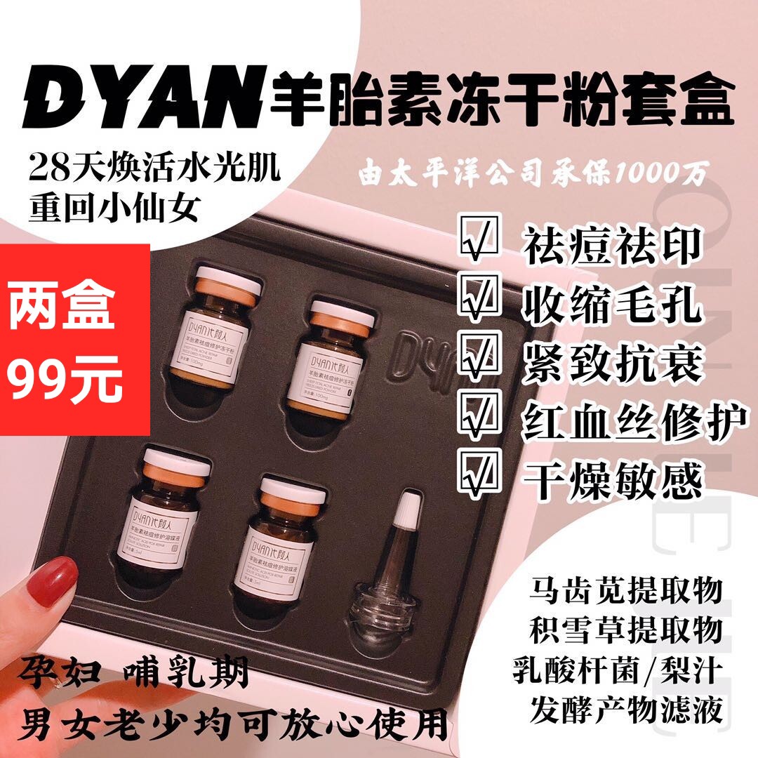 颜一不老日记新品代颜人羊胎素祛痘淡化痘印修复冻干粉套盒两套