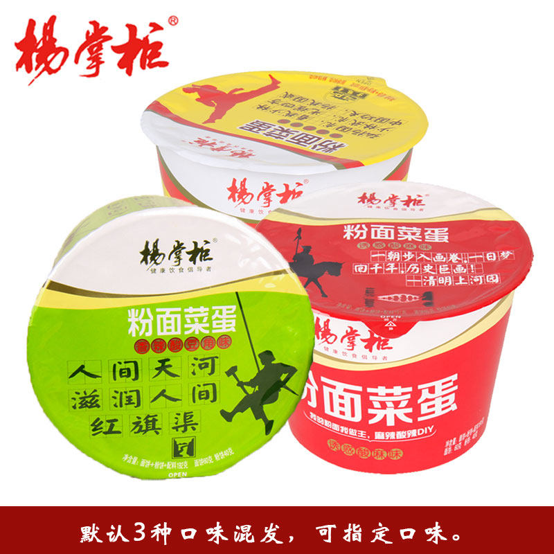 杨掌柜 粉面菜蛋6桶装 麻辣江湖酸辣麻辣金汤红薯粉丝桶装方便面