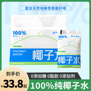 耶气满满100%椰子水180ml*10袋电解质水NFC非浓缩还原鲜椰青孕妇