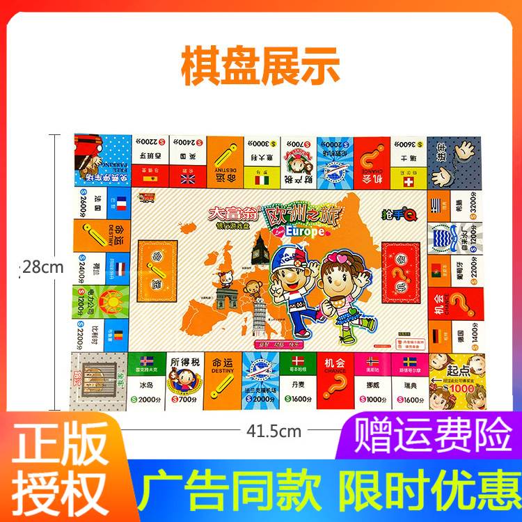 热销大富翁正版欧洲之旅