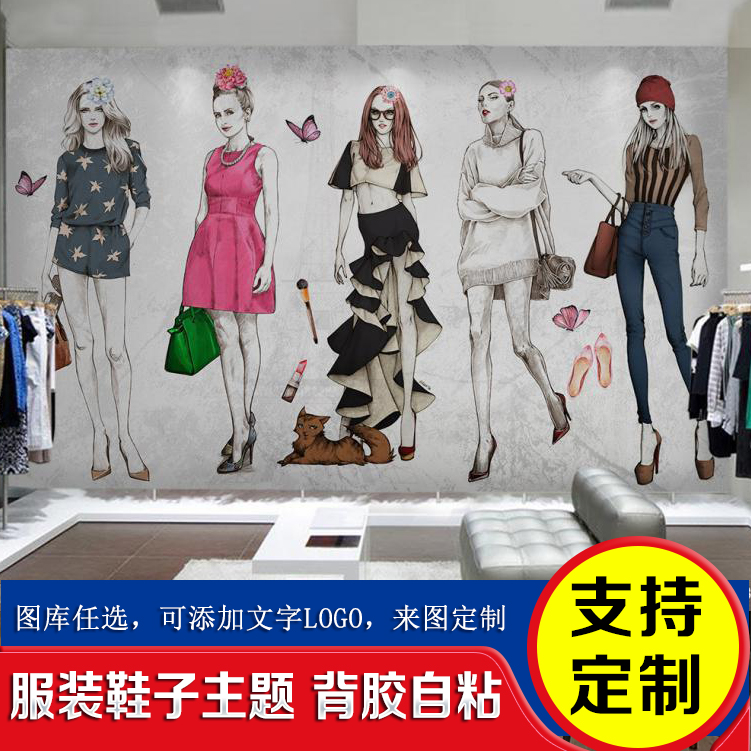 服装店背景墙装饰画壁纸墙纸自粘墙面贴纸女装店海报墙贴橱窗贴画